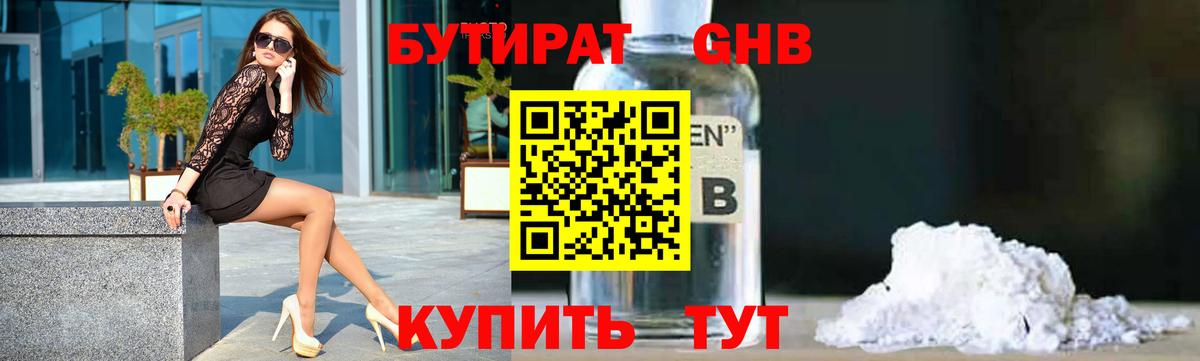 Бутират буратино Тулун