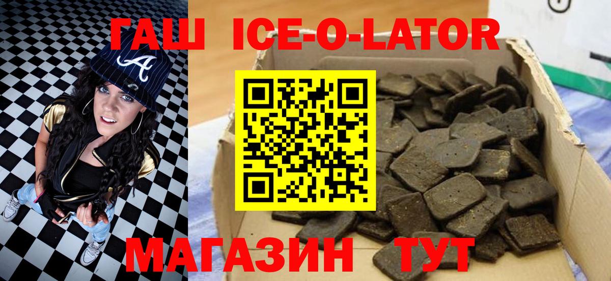 Гашиш Ice-O-Lator Тулун