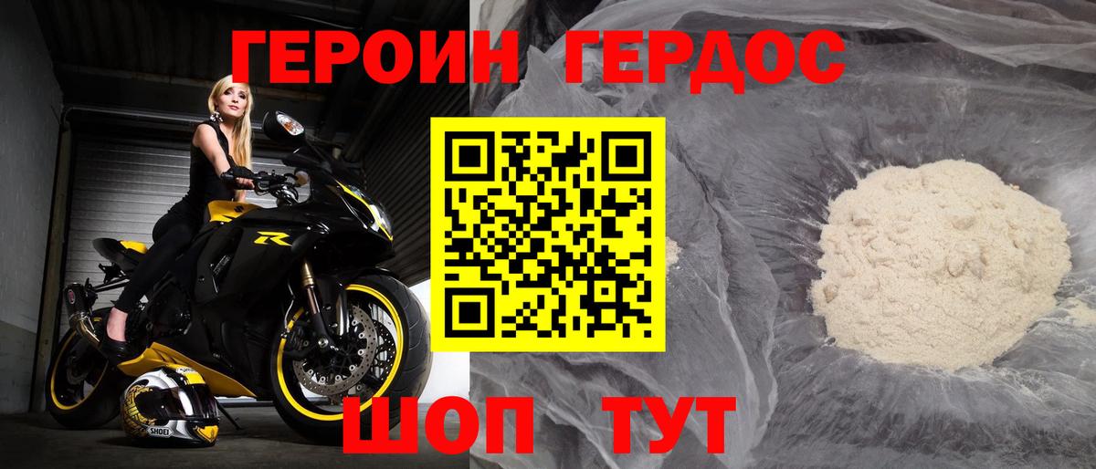 ГЕРОИН белый Тулун