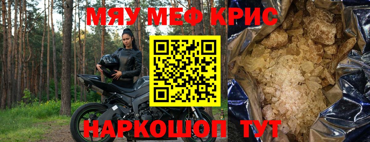 Меф мяу мяу Тулун